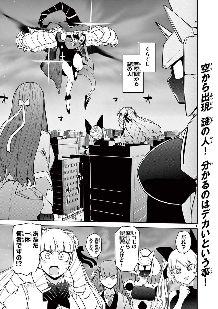 Giant Ojousama - Chapter 56 - Page 5